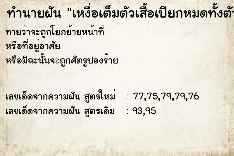 ทำนายฝันเหงื่อเต็มตัวเสื้อเปียกหมดทั้งตัว ทำนายฝันทำนายฝันเหงื่อเต็มตัวเสื้อเปียกหมดทั้งตัว