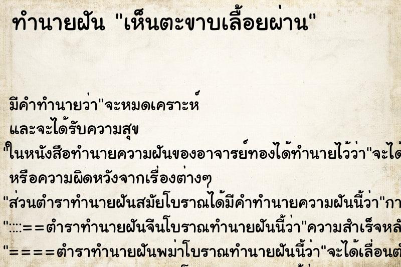 ทำนายฝัน เห็นตะขาบเลื้อยผ่าน ทำนายฝัน เห็นตะขาบเลื้อยผ่าน