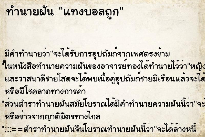 ทำนายฝันแทงบอลถูก ทำนายฝันทำนายฝันแทงบอลถูก