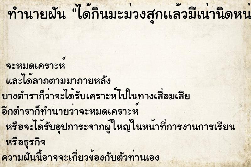 ทำนายฝันได้กินมะม่วงสุกเเล้วมีเน่านิดหน่อย ทำนายฝันทำนายฝันได้กินมะม่วงสุกเเล้วมีเน่านิดหน่อย