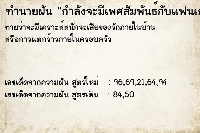 ทำนายฝันทำนายฝันกำลังจะมีเพศสัมพันธ์กับแฟนเก่า