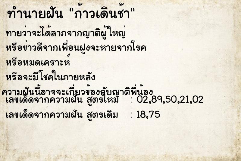 ทำนายฝันก้าวเดินช้า ทำนายฝันทำนายฝันก้าวเดินช้า