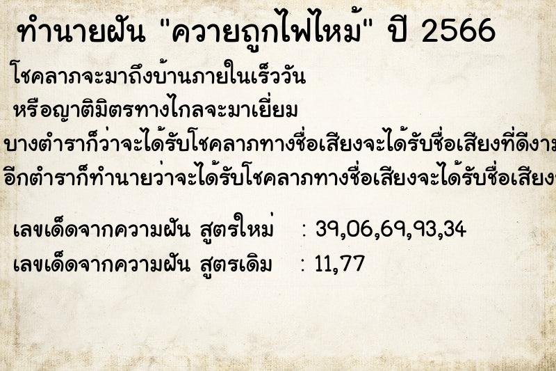 ทำนายฝัน ควายถูกไฟไหม้ ทำนายฝัน ควายถูกไฟไหม้