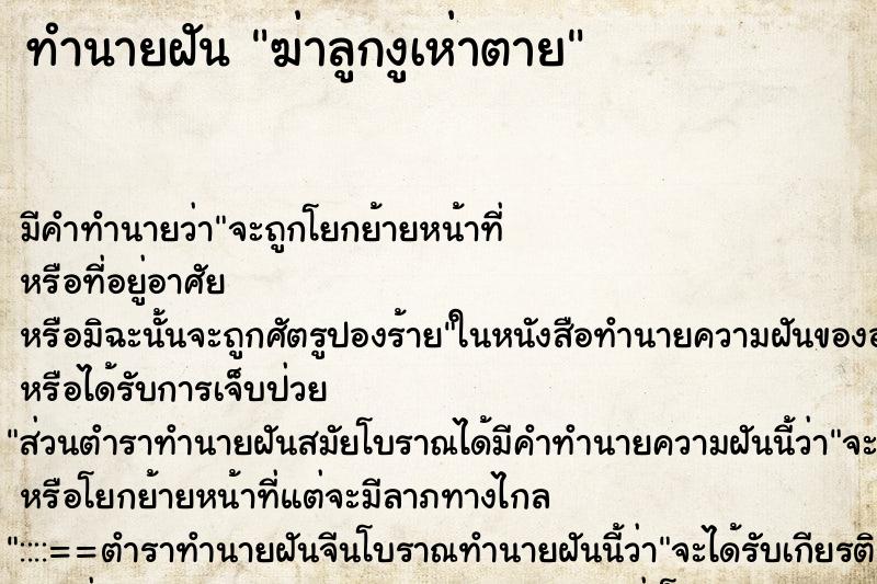 ทำนายฝัน ฆ่าลูกงูเห่าตาย ทำนายฝัน ฆ่าลูกงูเห่าตาย