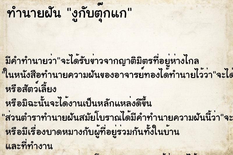 ทำนายฝัน งูกับตุ๊กแก
