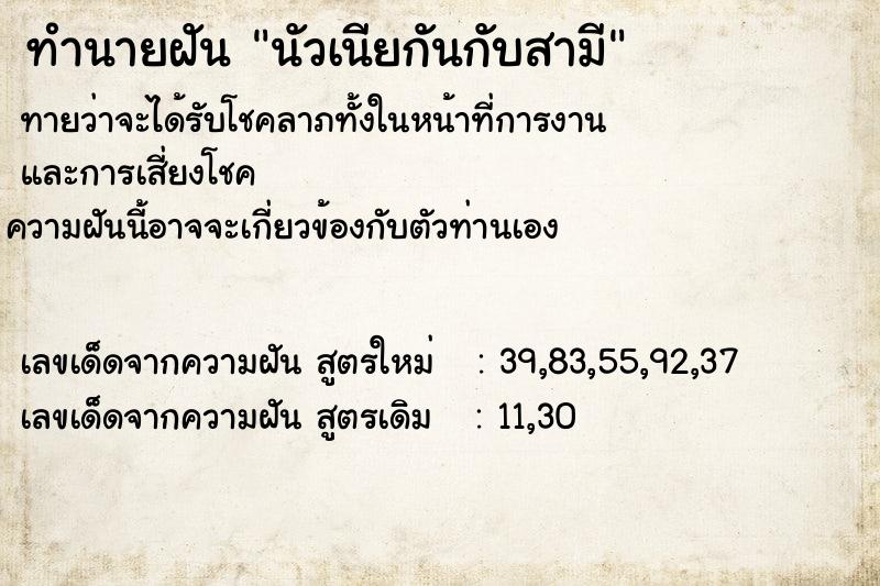 ทำนายฝันทำนายฝันนัวเนียกันกับสามี