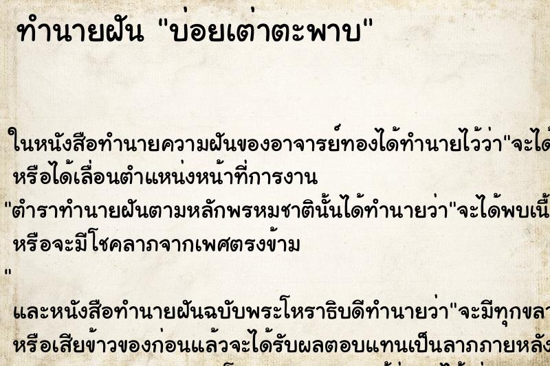 ทำนายฝันบ่อยเต่าตะพาบ ทำนายฝันทำนายฝันบ่อยเต่าตะพาบ