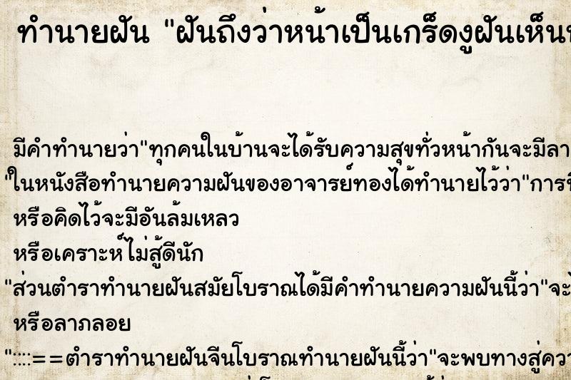 ทำนายฝันฝันถึงว่าหน้าเป็นเกร็ดงูฝันเห็นหน้าเป็นเกร็ดงู ทำนายฝันทำนายฝันฝันถึงว่าหน้าเป็นเกร็ดงูฝันเห็นหน้าเป็นเกร็ดงู