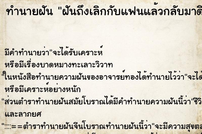 ทำนายฝันทำนายฝันฝันถึงเลิกกับแฟนแล้วกลับมาดีกัน