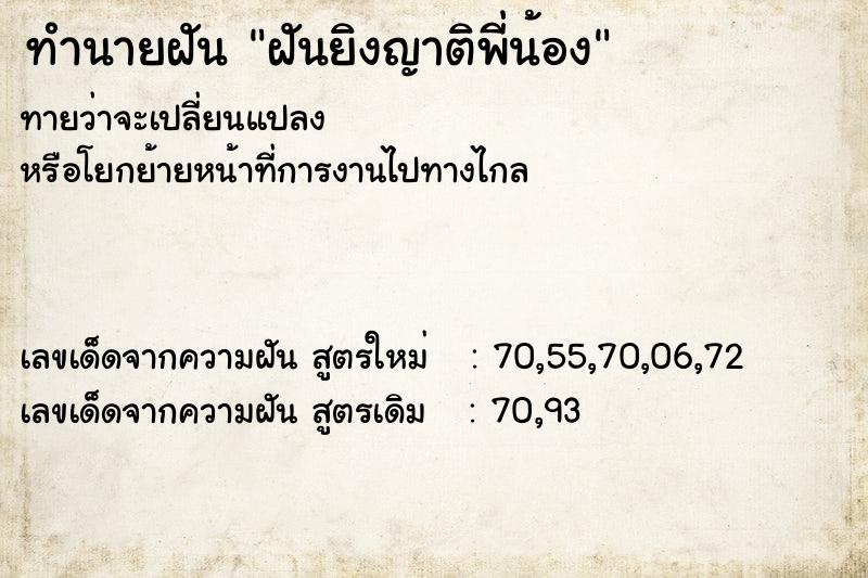 ทำนายฝันทำนายฝันฝันยิงญาติพี่น้อง