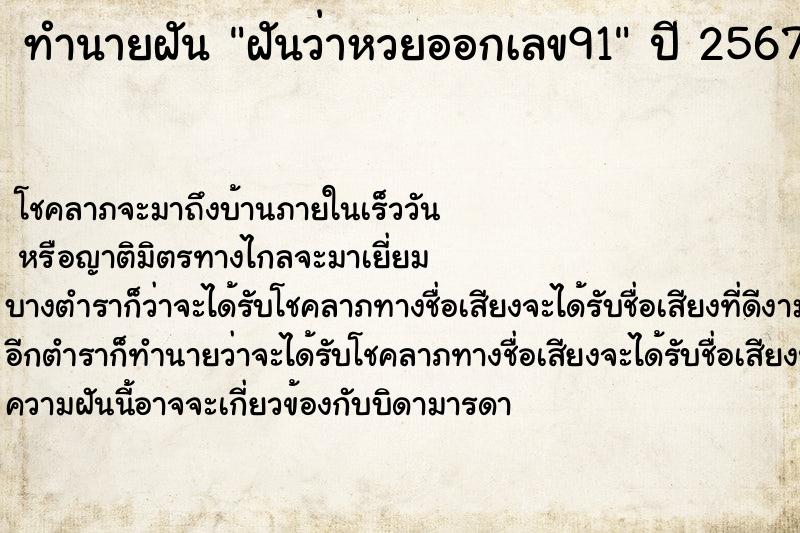 ทำนายฝันฝันว่าหวยออกเลข91 ทำนายฝันทำนายฝันฝันว่าหวยออกเลข91