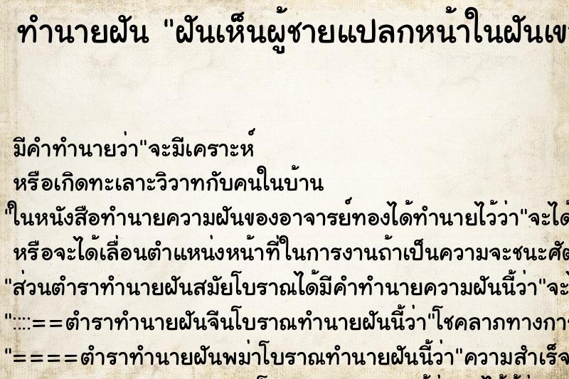 ทำนายฝัน ฝันเห็นผู้ชายแปลกหน้าในฝันเขาเป็นสามีเรา ทำนายฝัน ฝันเห็นผู้ชายแปลกหน้าในฝันเขาเป็นสามีเรา