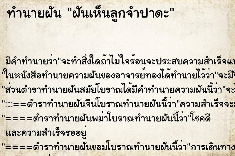 ทำนายฝัน ฝันเห็นลูกจำปาดะ ทำนายฝัน ฝันเห็นลูกจำปาดะ