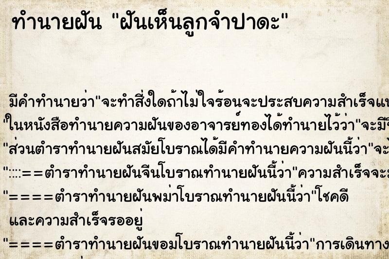 ทำนายฝัน ฝันเห็นลูกจำปาดะ ตำราโบราณ แม่นที่สุดในโลก