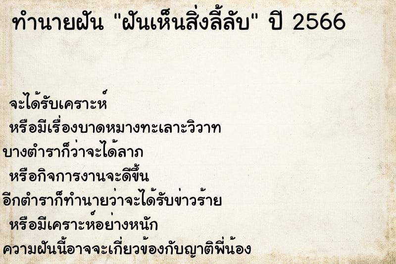 ทำนายฝันฝันเห็นสิ่งลี้ลับ ทำนายฝันทำนายฝันฝันเห็นสิ่งลี้ลับ