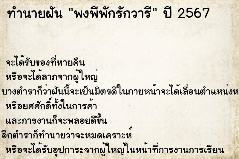 ทำนายฝันพงพีพักรักวารี ทำนายฝันทำนายฝันพงพีพักรักวารี