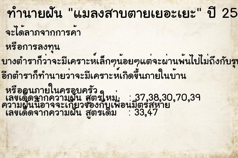 ทำนายฝัน แมลงสาบตายเยอะเยะ ทำนายฝัน แมลงสาบตายเยอะเยะ