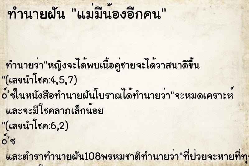 ทำนายฝัน แม่มีน้องอีกคน ทำนายฝัน แม่มีน้องอีกคน