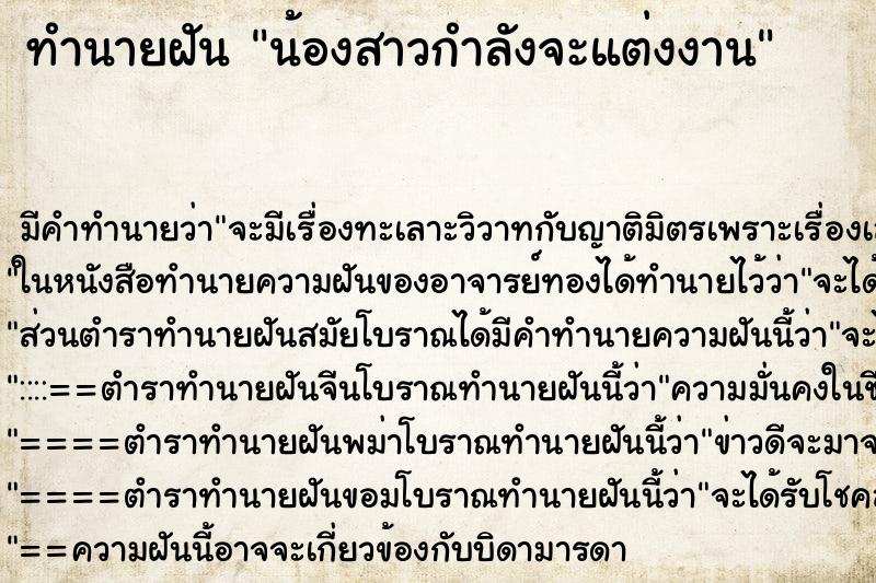 ทำนายฝัน น้องสาวกำลังจะแต่งงาน ทำนายฝัน น้องสาวกำลังจะแต่งงาน