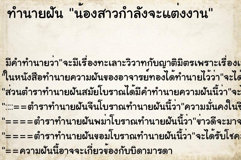 ทำนายฝัน น้องสาวกำลังจะแต่งงาน ตำราโบราณ แม่นที่สุดในโลก