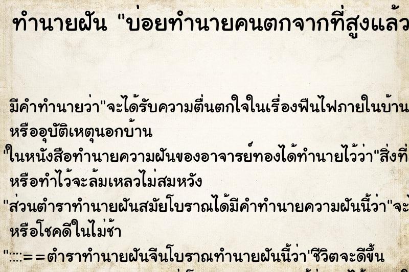 ทำนายฝันบ่อยทำนายคนตกจากที่สูงแล้วคอหัก ทำนายฝันทำนายฝันบ่อยทำนายคนตกจากที่สูงแล้วคอหัก