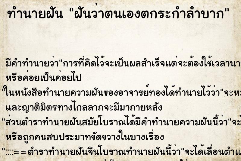 ทำนายฝัน ฝันว่าตนเองตกระกำลำบาก ทำนายฝัน ฝันว่าตนเองตกระกำลำบาก