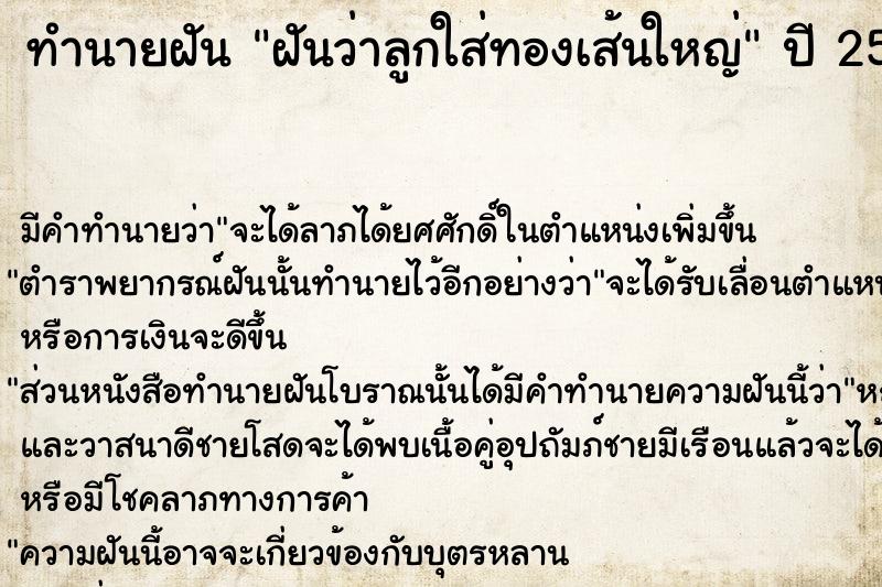 ทำนายฝัน ฝันว่าลูกใส่ทองเส้นใหญ่ ทำนายฝัน ฝันว่าลูกใส่ทองเส้นใหญ่