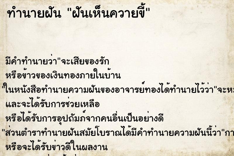 ทำนายฝัน ฝันเห็นควายขี้ ตำราโบราณ แม่นที่สุดในโลก