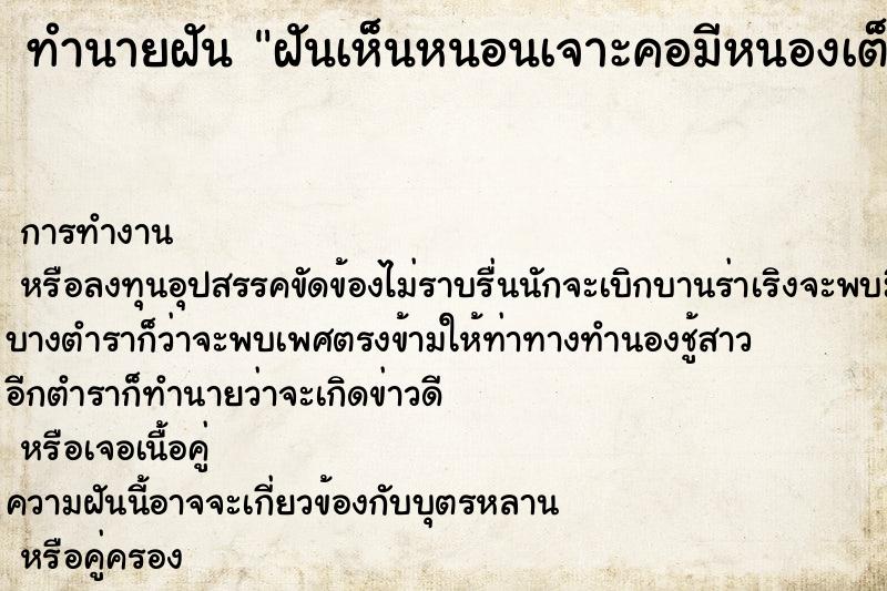 ทำนายฝันฝันเห็นหนอนเจาะคอมีหนองเต็มคอ ทำนายฝันทำนายฝันฝันเห็นหนอนเจาะคอมีหนองเต็มคอ