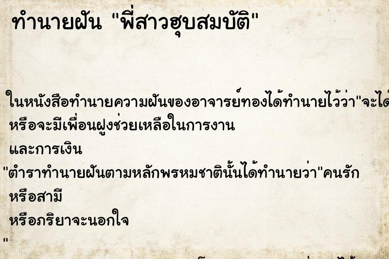 ทำนายฝันพี่สาวฮุบสมบัติ ทำนายฝันทำนายฝันพี่สาวฮุบสมบัติ