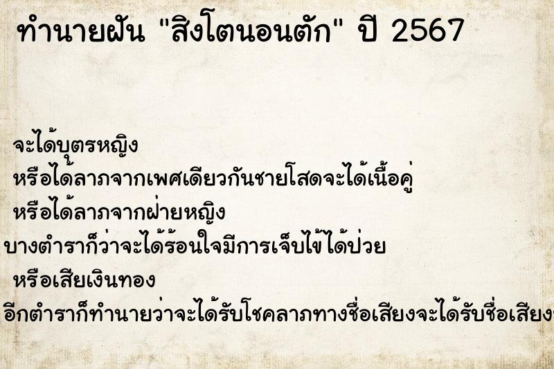 ทำนายฝันทำนายฝันสิงโตนอนตัก