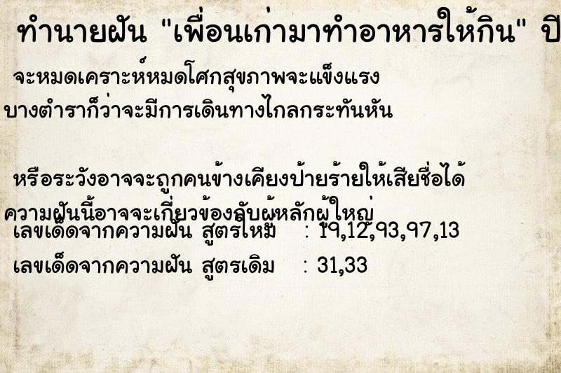 ทำนายฝัน เพื่อนเก่ามาทำอาหารให้กิน ทำนายฝัน เพื่อนเก่ามาทำอาหารให้กิน
