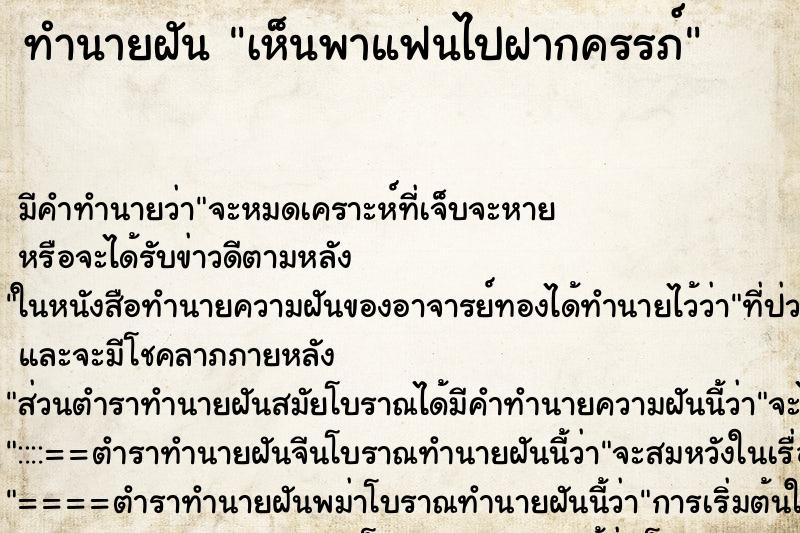 ทำนายฝันเห็นพาแฟนไปฝากครรภ์ ทำนายฝันทำนายฝันเห็นพาแฟนไปฝากครรภ์