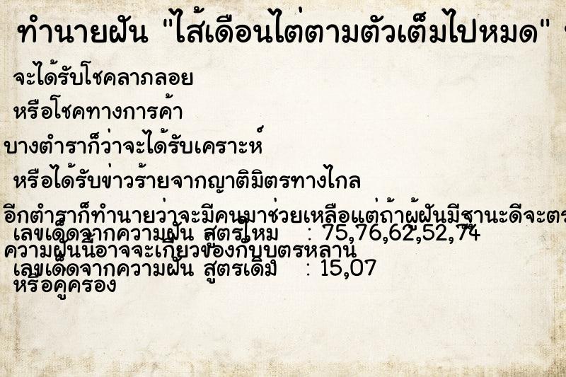 ทำนายฝัน ไส้เดือนไต่ตามตัวเต็มไปหมด ทำนายฝัน ไส้เดือนไต่ตามตัวเต็มไปหมด