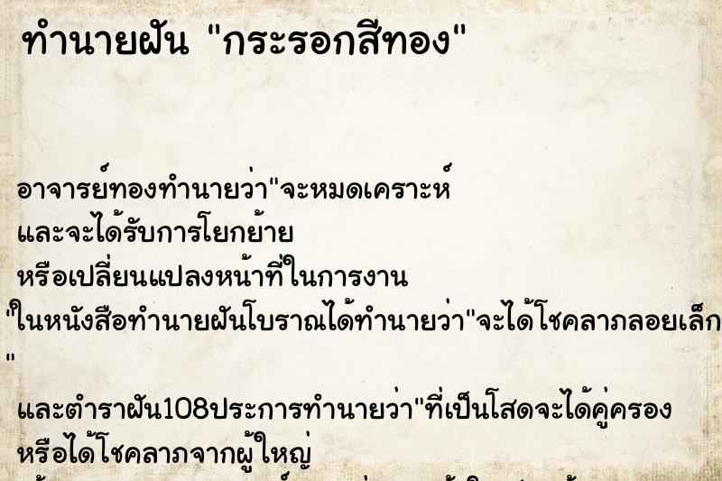 ทำนายฝัน กระรอกสีทอง ทำนายฝัน กระรอกสีทอง