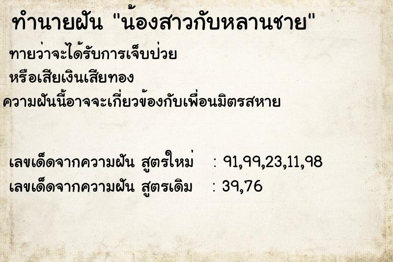 ทำนายฝัน น้องสาวกับหลานชาย ทำนายฝัน น้องสาวกับหลานชาย