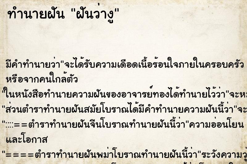 ทำนายฝันฝันว่างู ทำนายฝันทำนายฝันฝันว่างู