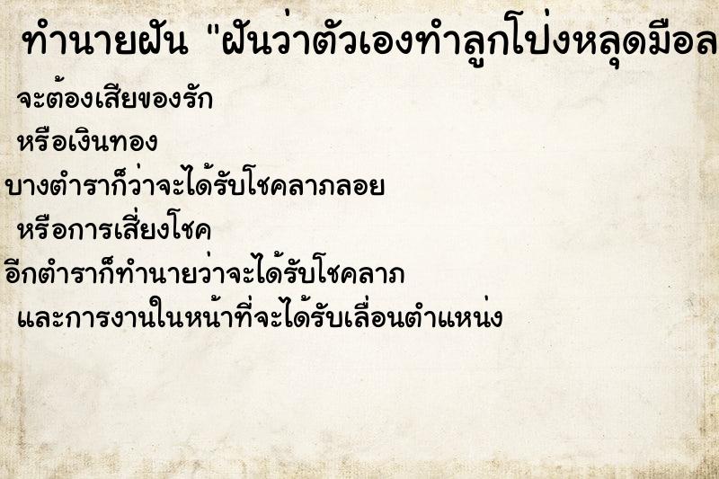 ทำนายฝัน ฝันว่าตัวเองทำลูกโป่งหลุดมือลอยไปหมดเลย ทำนายฝัน ฝันว่าตัวเองทำลูกโป่งหลุดมือลอยไปหมดเลย