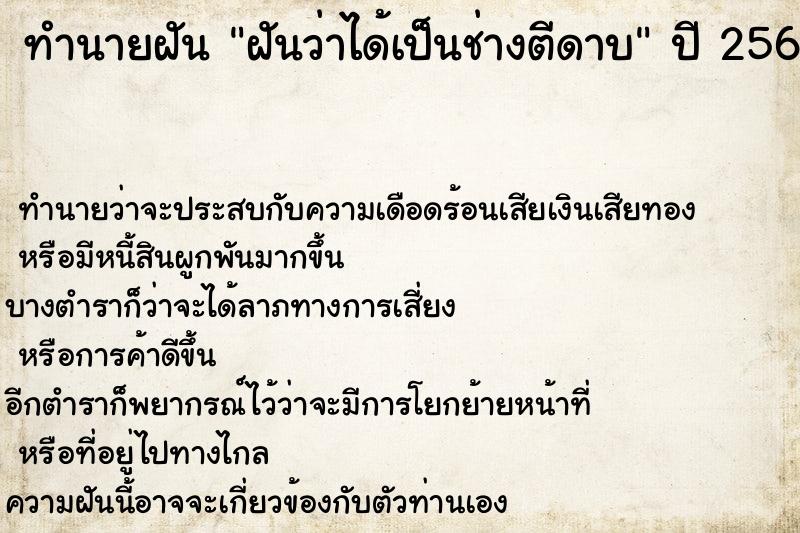 ทำนายฝันฝันว่าได้เป็นช่างตีดาบ ทำนายฝันทำนายฝันฝันว่าได้เป็นช่างตีดาบ