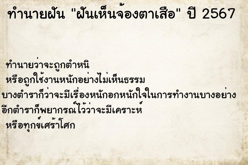 ทำนายฝัน ฝันเห็นจ้องตาเสือ ทำนายฝัน ฝันเห็นจ้องตาเสือ