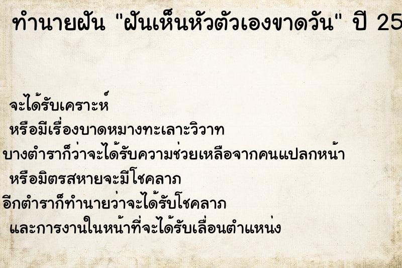 ทำนายฝันทำนายฝันฝันเห็นหัวตัวเองขาดวัน