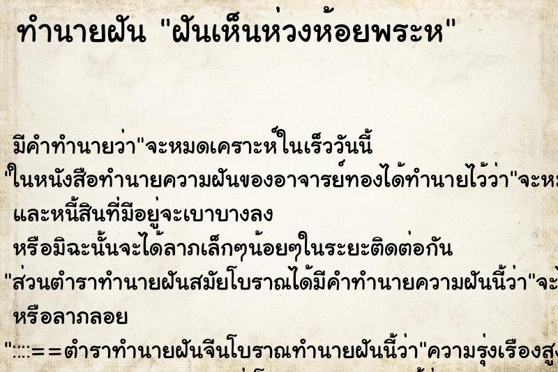 ทำนายฝันฝันเห็นห่วงห้อยพระห ทำนายฝันทำนายฝันฝันเห็นห่วงห้อยพระห