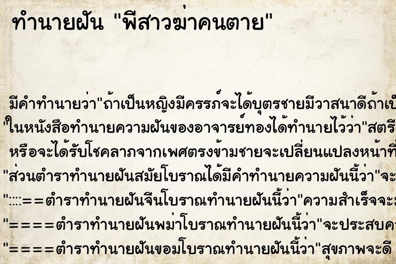 ทำนายฝันพีสาวฆ่าคนตาย ทำนายฝันทำนายฝันพีสาวฆ่าคนตาย