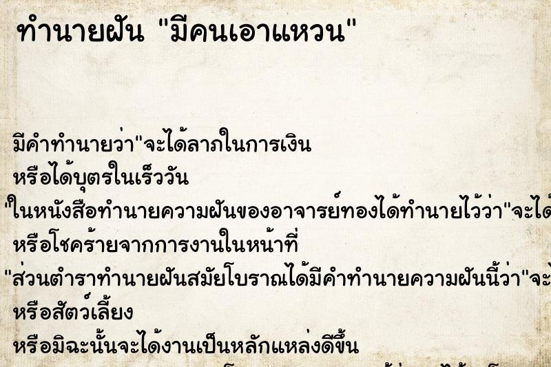 ทำนายฝัน มีคนเอาแหวน ทำนายฝัน มีคนเอาแหวน