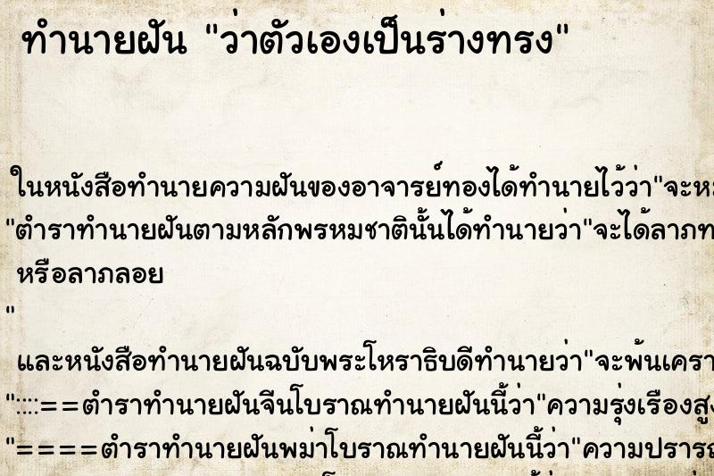 ทำนายฝัน ว่าตัวเองเป็นร่างทรง ทำนายฝัน ว่าตัวเองเป็นร่างทรง