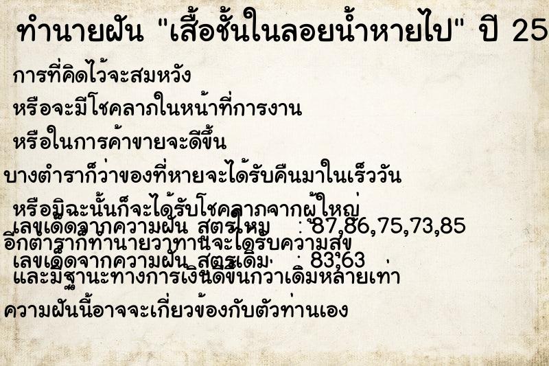 ทำนายฝันเสื้อชั้นในลอยน้ำหายไป ทำนายฝันทำนายฝันเสื้อชั้นในลอยน้ำหายไป