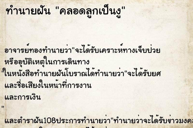 ทำนายฝัน คลอดลูกเป็นงู ตำราโบราณ แม่นที่สุดในโลก