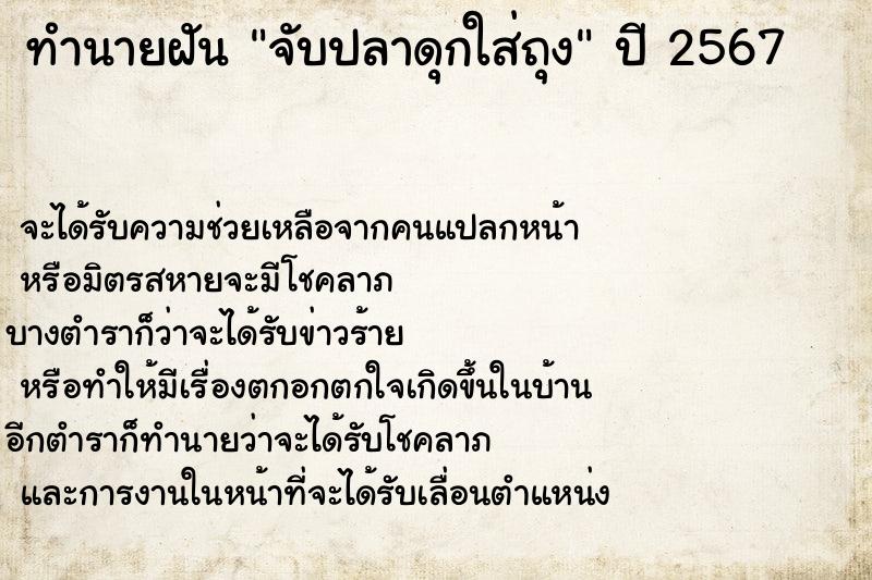 ทำนายฝันทำนายฝันจับปลาดุกใส่ถุง