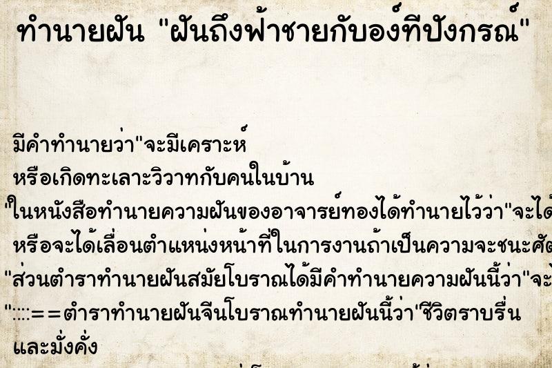 ทำนายฝันฝันถึงฟ้าชายกับอง์ทีปังกรณ์ ทำนายฝันทำนายฝันฝันถึงฟ้าชายกับอง์ทีปังกรณ์
