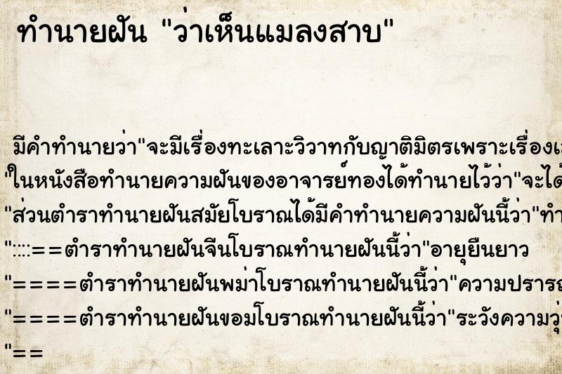 ทำนายฝัน ว่าเห็นแมลงสาบ ทำนายฝัน ว่าเห็นแมลงสาบ